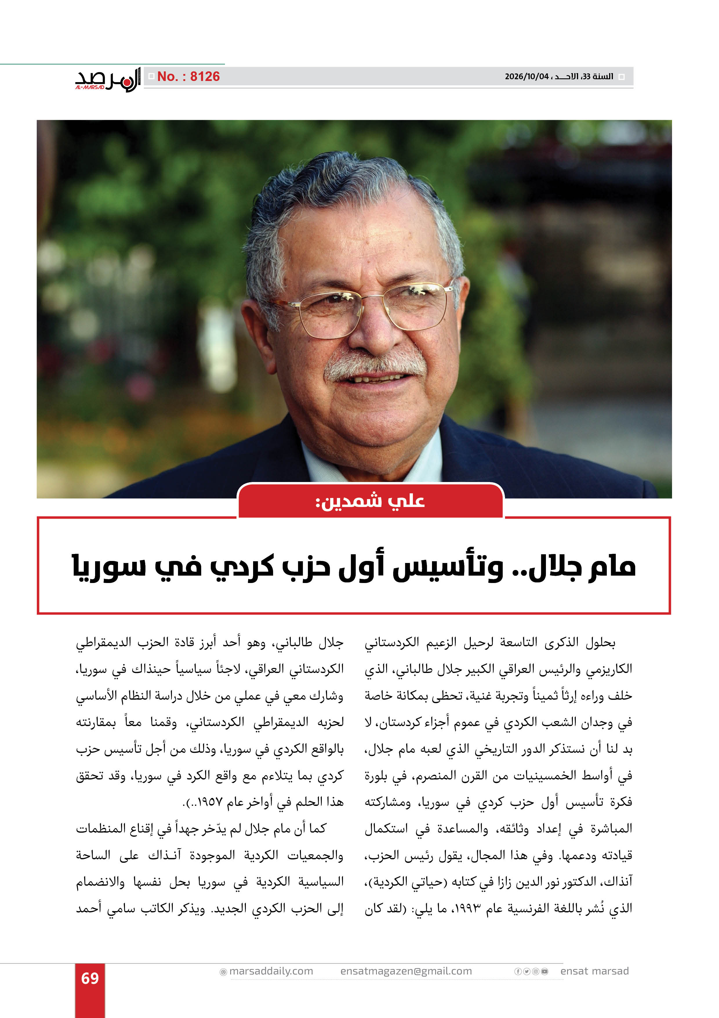 مام جلال.. وتأسيس أول حزب كردي في سوريا